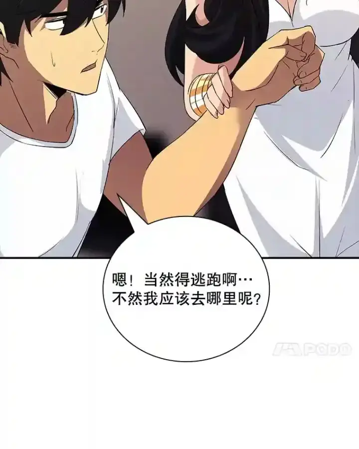 《SSS级隐藏大佬》19.大暴动图95