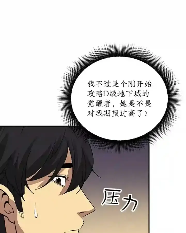《SSS级隐藏大佬》19.大暴动图96