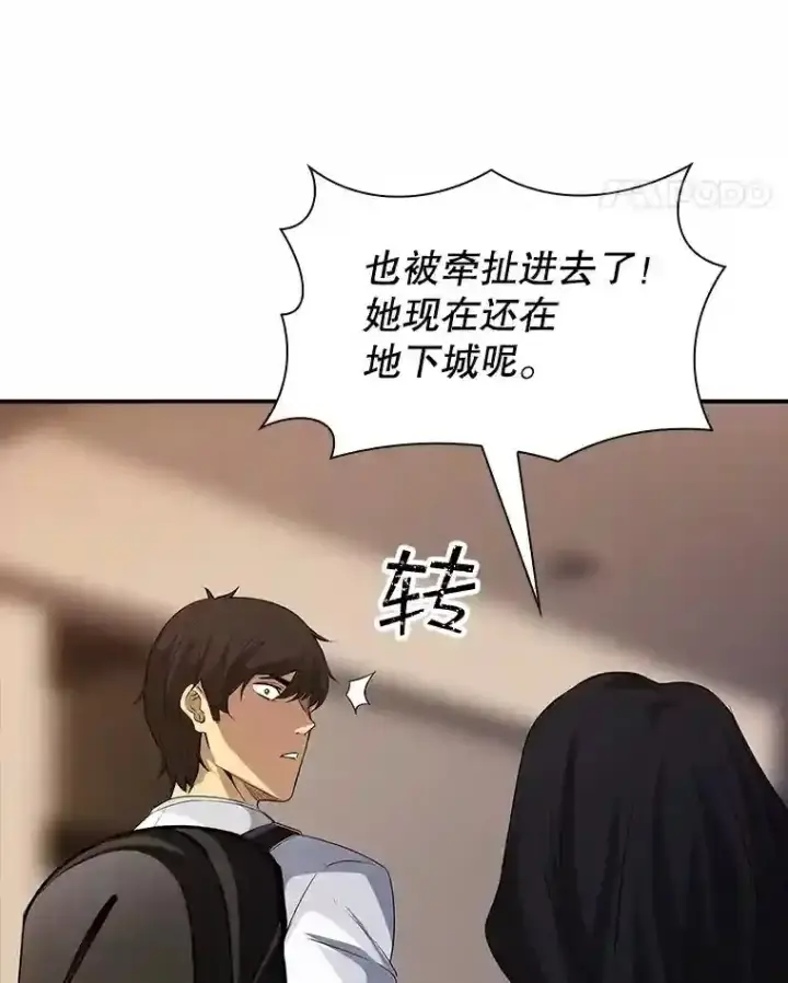 《SSS级隐藏大佬》19.大暴动图99