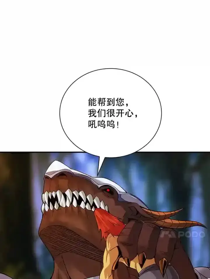 《SSS级隐藏大佬》21.与雷康鸡之战图113