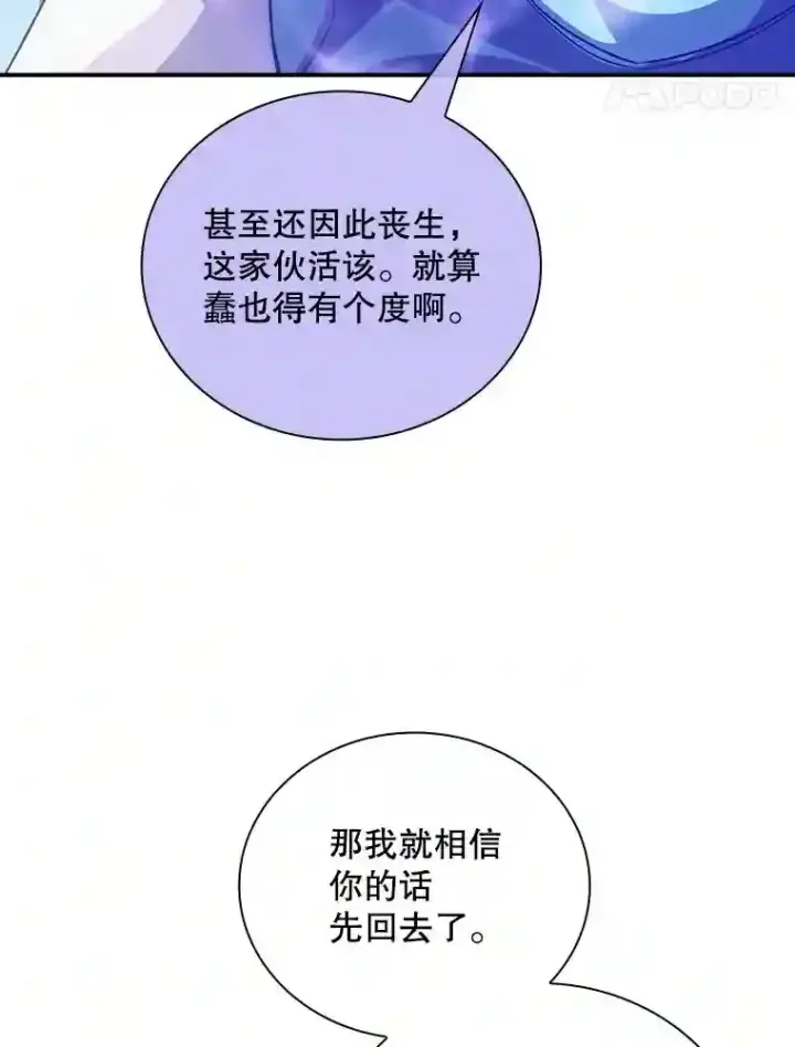 《SSS级隐藏大佬》21.与雷康鸡之战图133