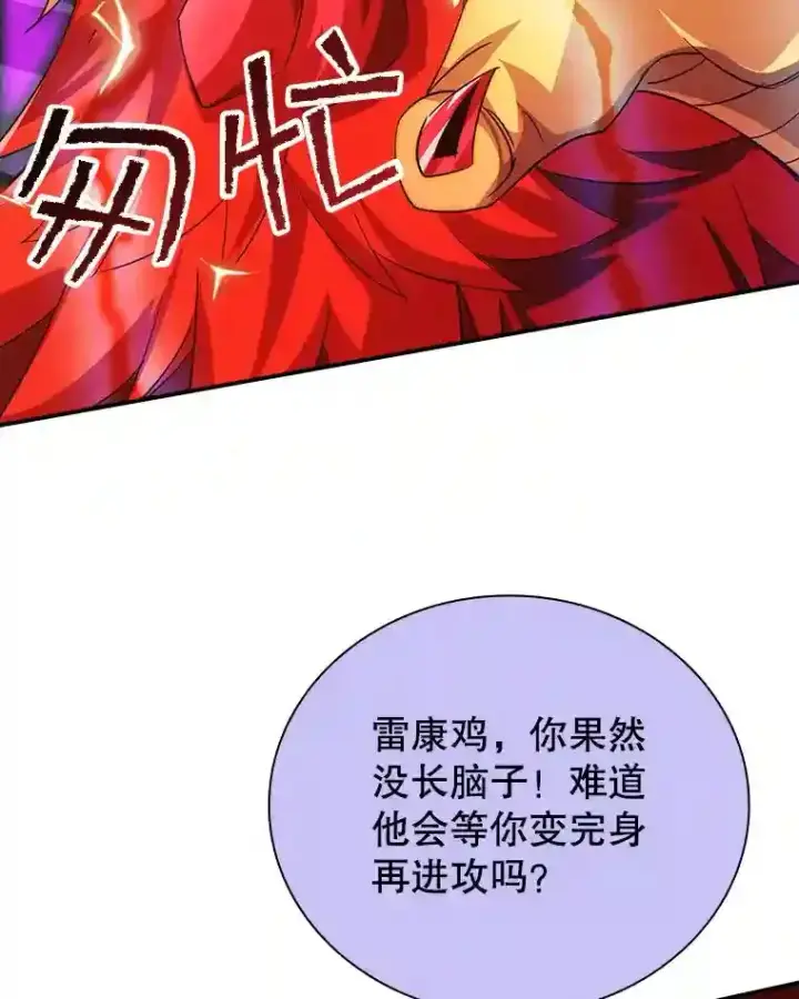 《SSS级隐藏大佬》21.与雷康鸡之战图51