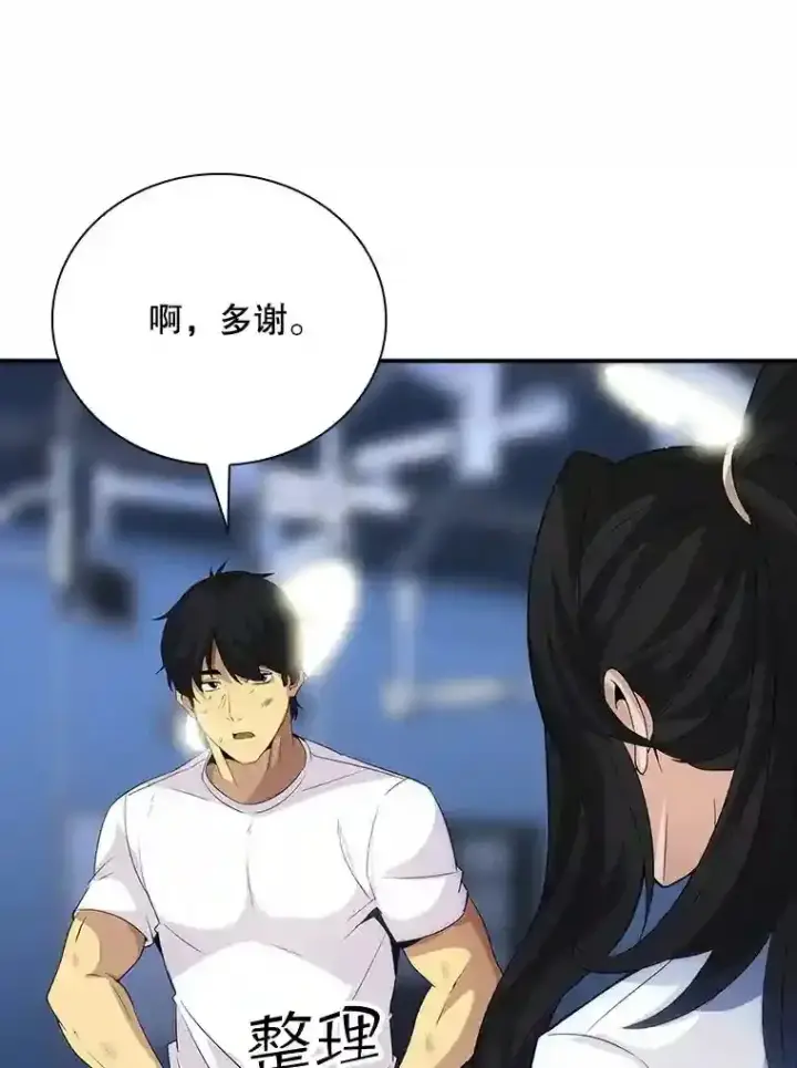 《SSS级隐藏大佬》22.休息图100