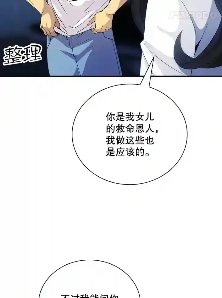 《SSS级隐藏大佬》22.休息图101
