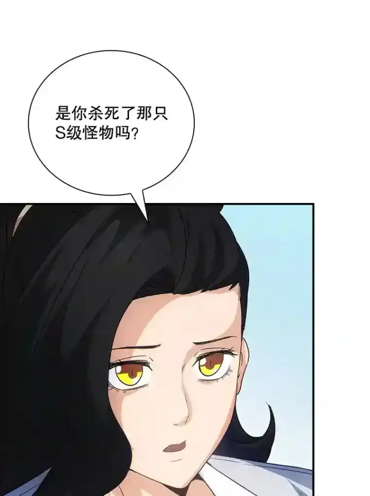 《SSS级隐藏大佬》22.休息图103