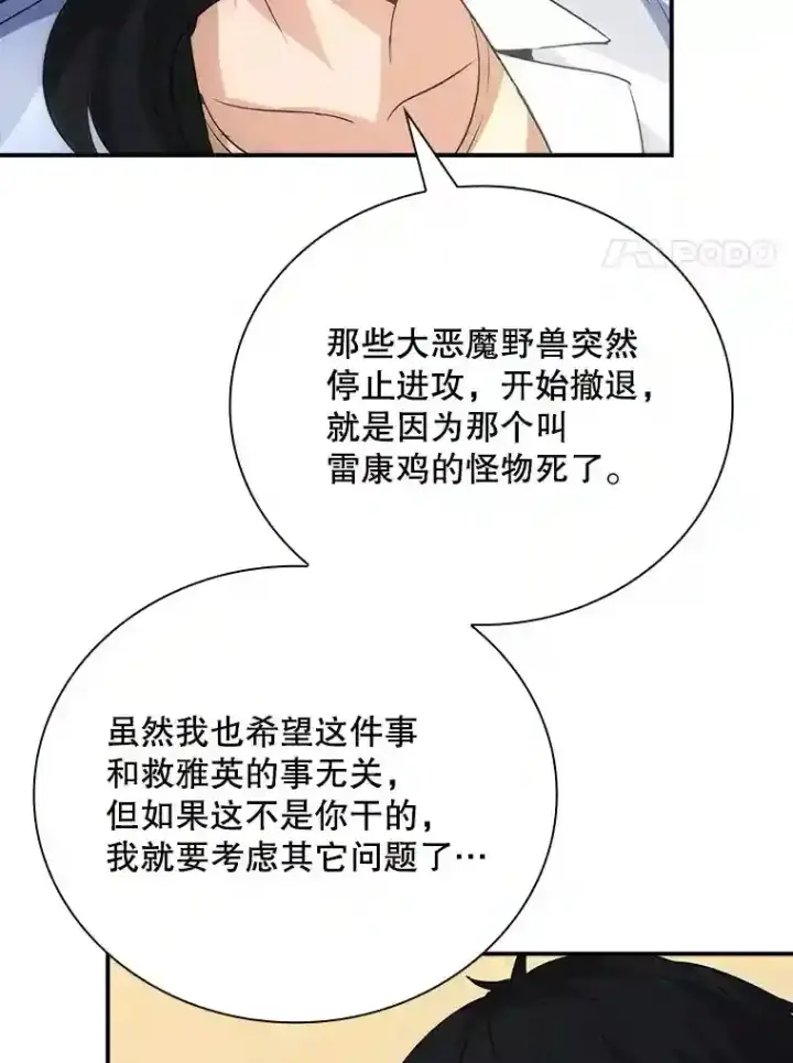 《SSS级隐藏大佬》22.休息图104