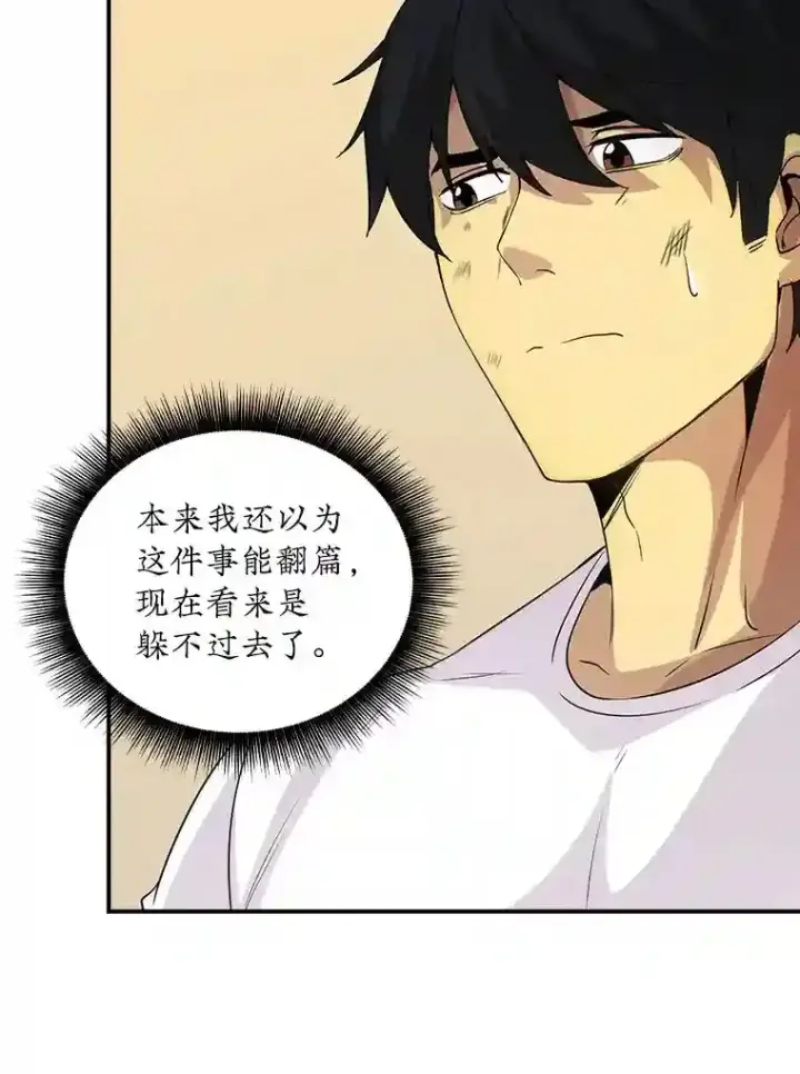 《SSS级隐藏大佬》22.休息图105