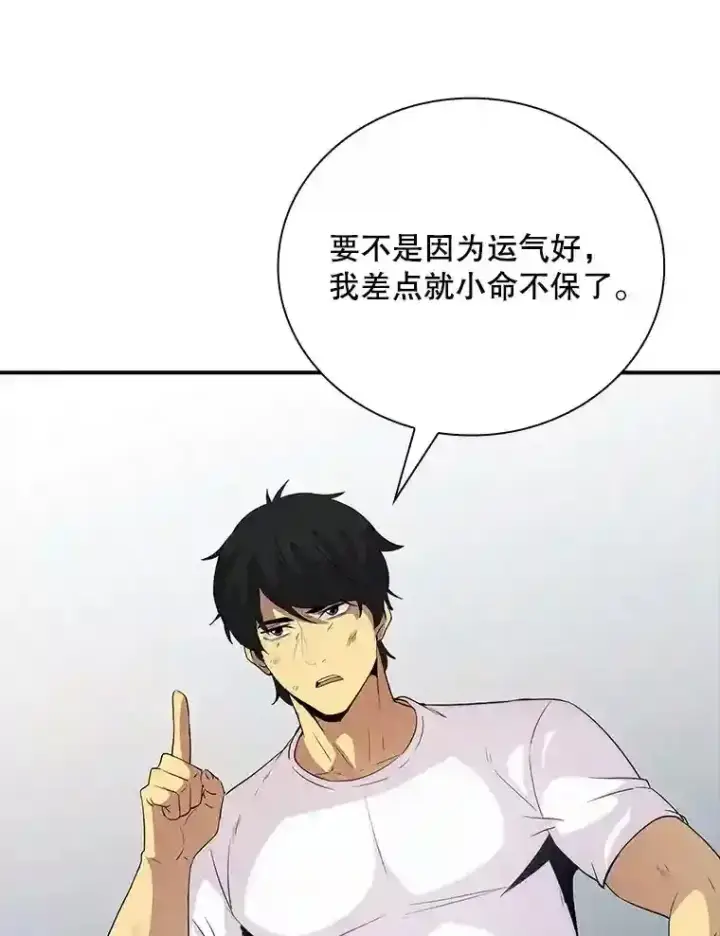 《SSS级隐藏大佬》22.休息图106