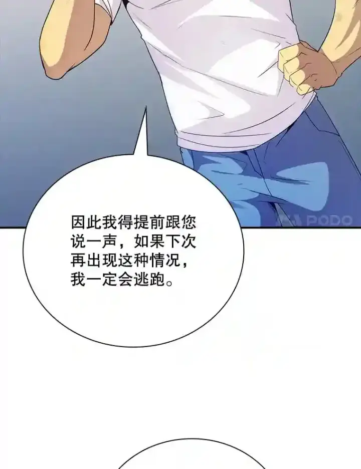《SSS级隐藏大佬》22.休息图107