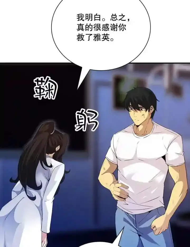 《SSS级隐藏大佬》22.休息图108