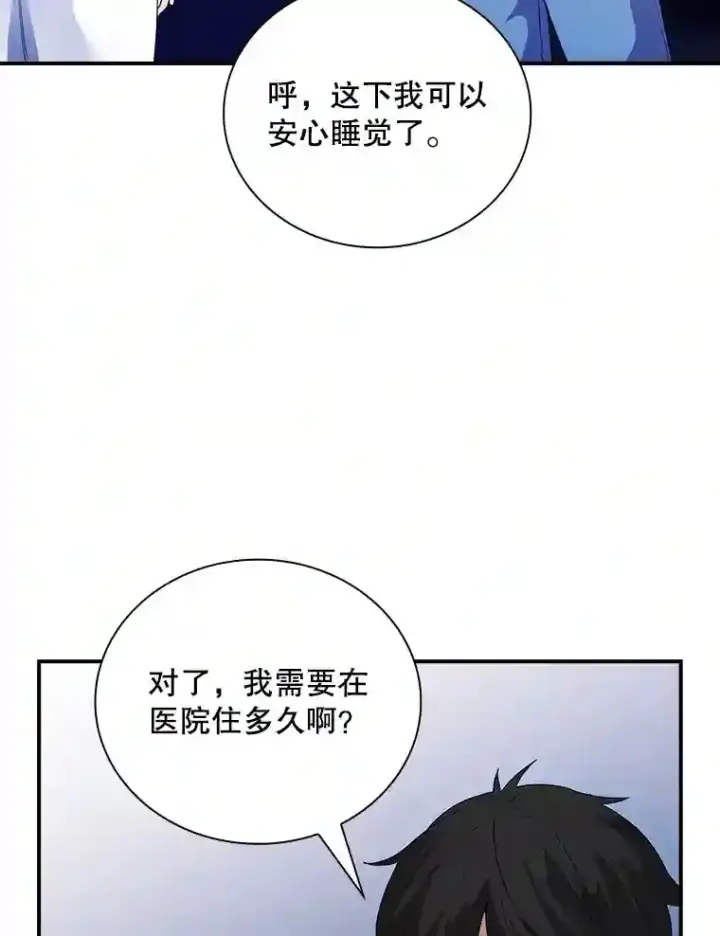 《SSS级隐藏大佬》22.休息图109