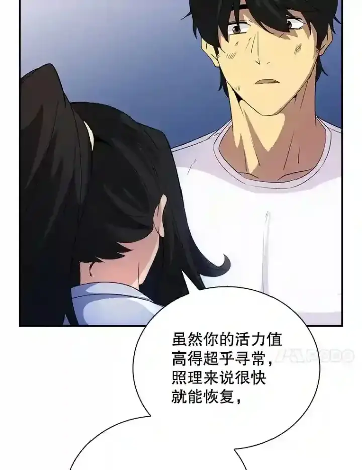 《SSS级隐藏大佬》22.休息图110