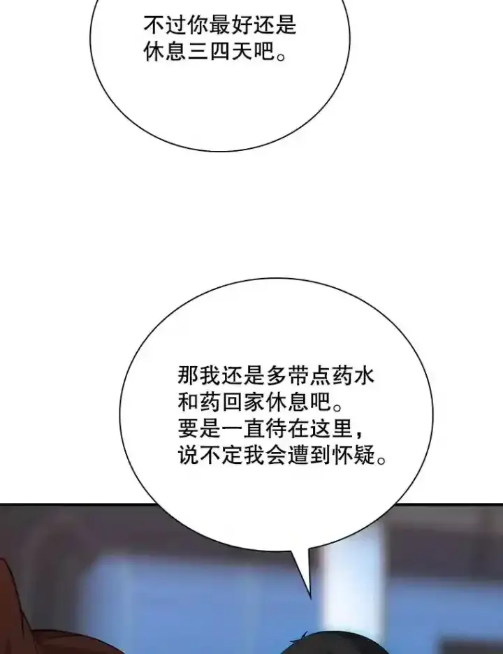 《SSS级隐藏大佬》22.休息图111