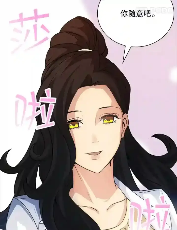 《SSS级隐藏大佬》22.休息图114