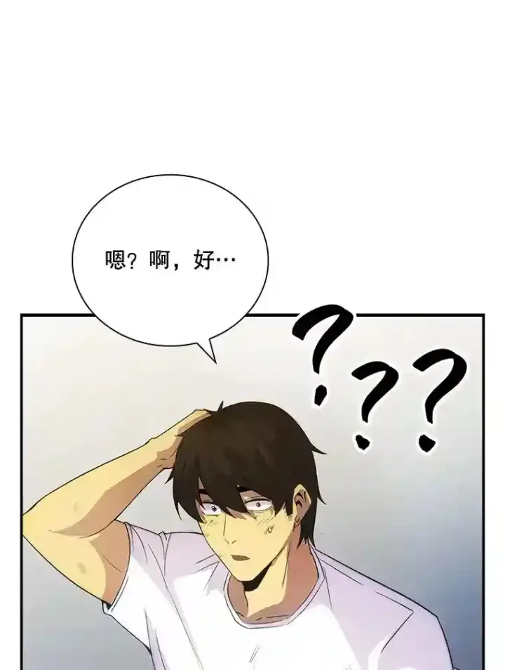 《SSS级隐藏大佬》22.休息图116
