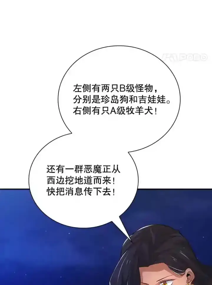 《SSS级隐藏大佬》22.休息图20