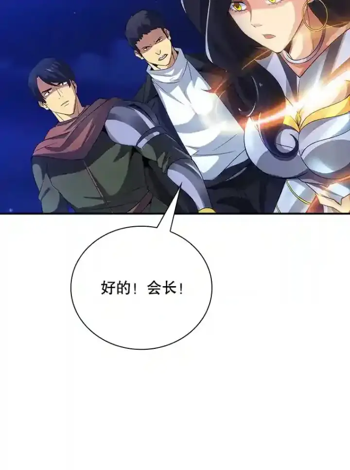 《SSS级隐藏大佬》22.休息图21