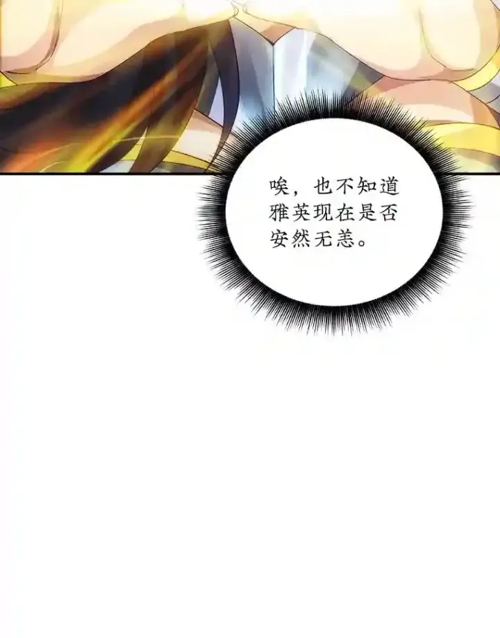 《SSS级隐藏大佬》22.休息图27
