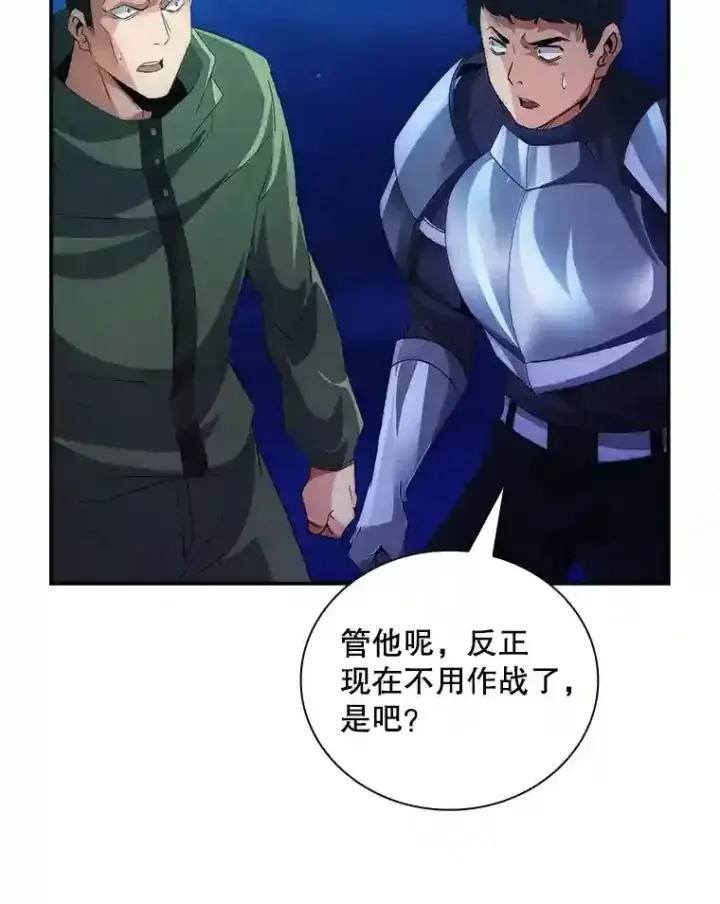 《SSS级隐藏大佬》22.休息图37