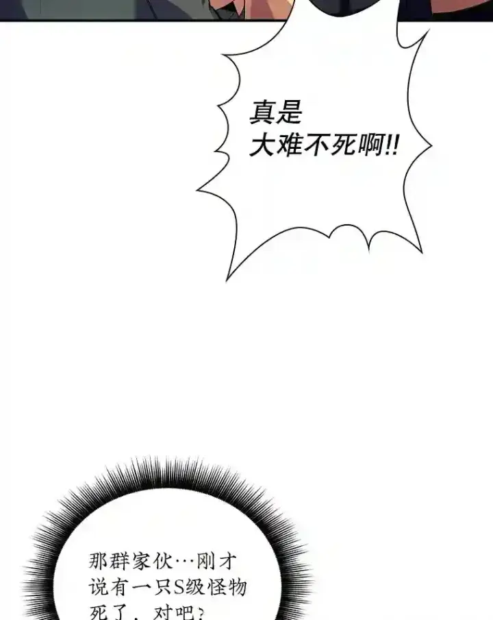 《SSS级隐藏大佬》22.休息图39