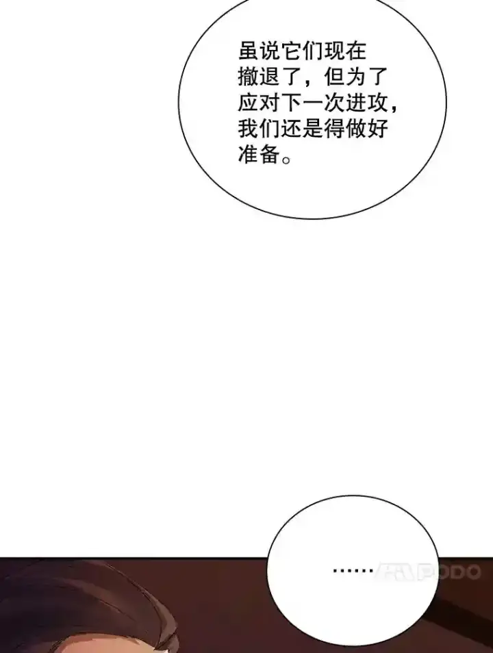 《SSS级隐藏大佬》22.休息图46