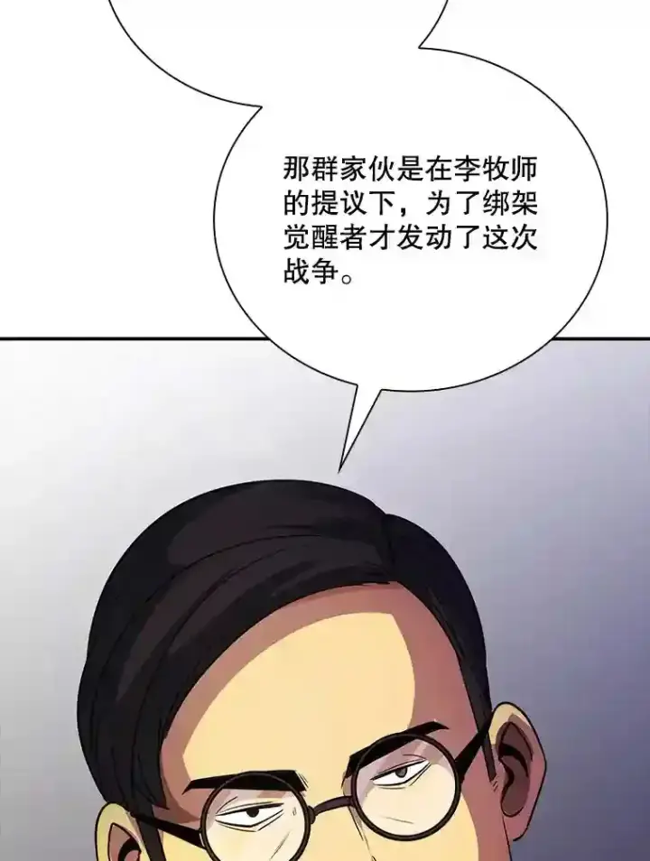 《SSS级隐藏大佬》22.休息图48