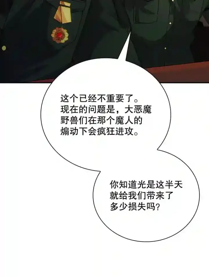 《SSS级隐藏大佬》22.休息图51