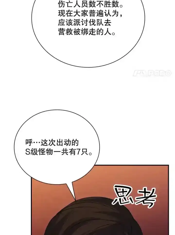 《SSS级隐藏大佬》22.休息图53