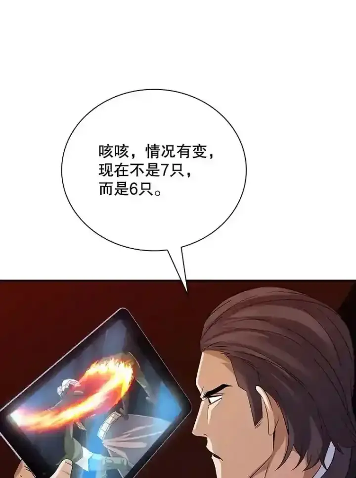 《SSS级隐藏大佬》22.休息图55