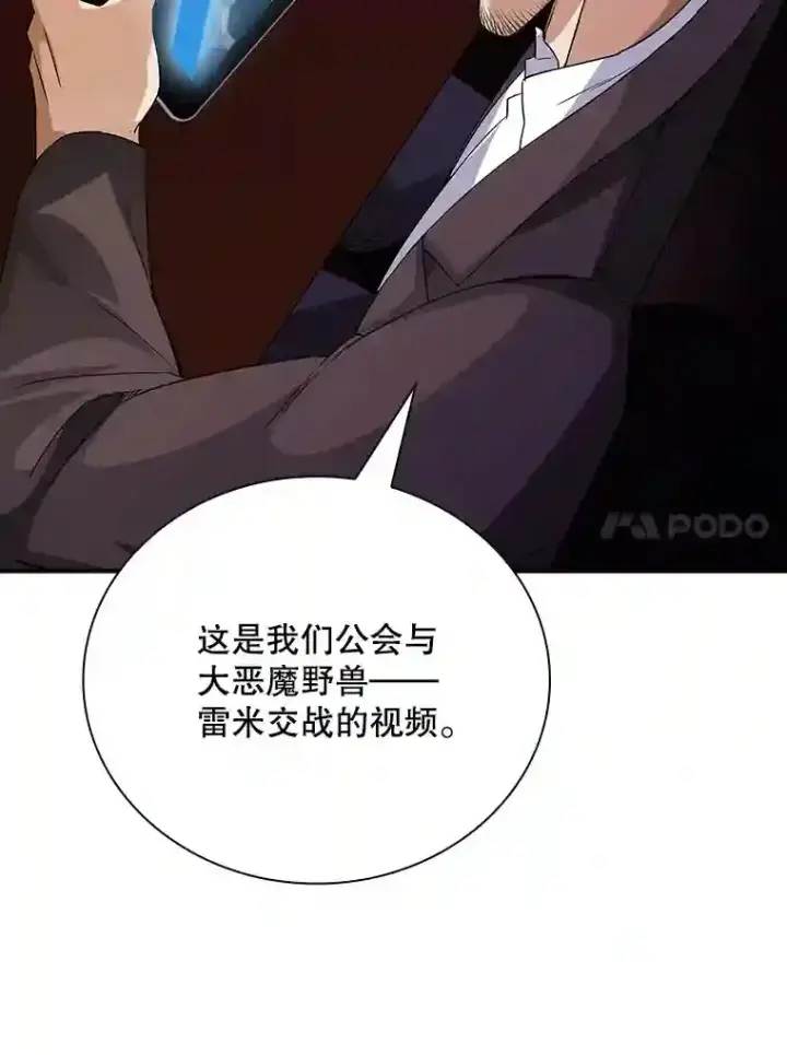 《SSS级隐藏大佬》22.休息图56