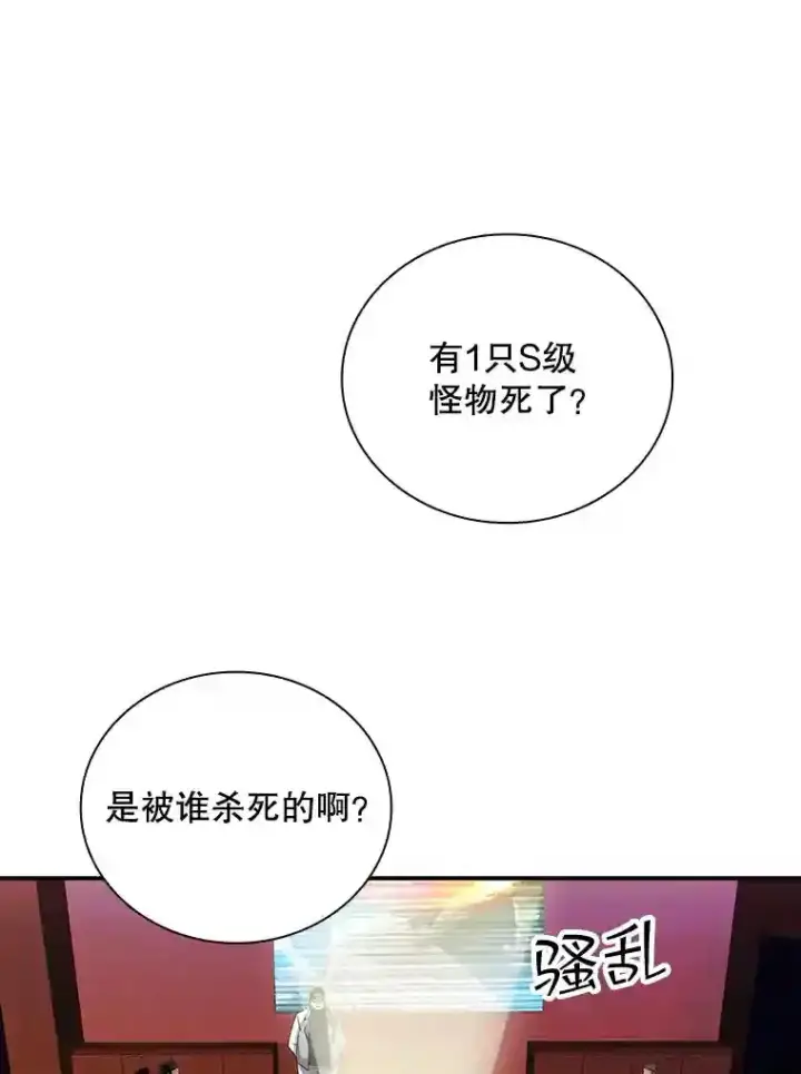 《SSS级隐藏大佬》22.休息图60