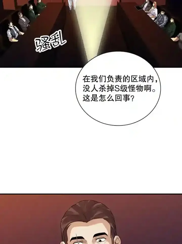 《SSS级隐藏大佬》22.休息图61