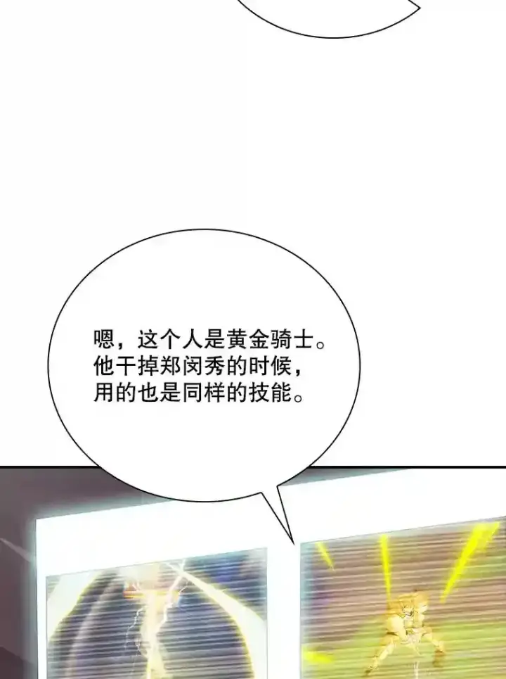 《SSS级隐藏大佬》22.休息图64
