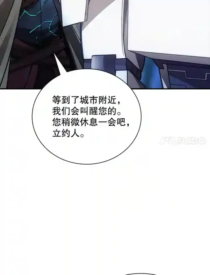 《SSS级隐藏大佬》22.休息图7