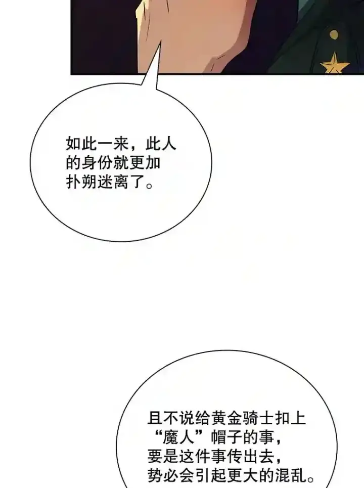 《SSS级隐藏大佬》22.休息图70