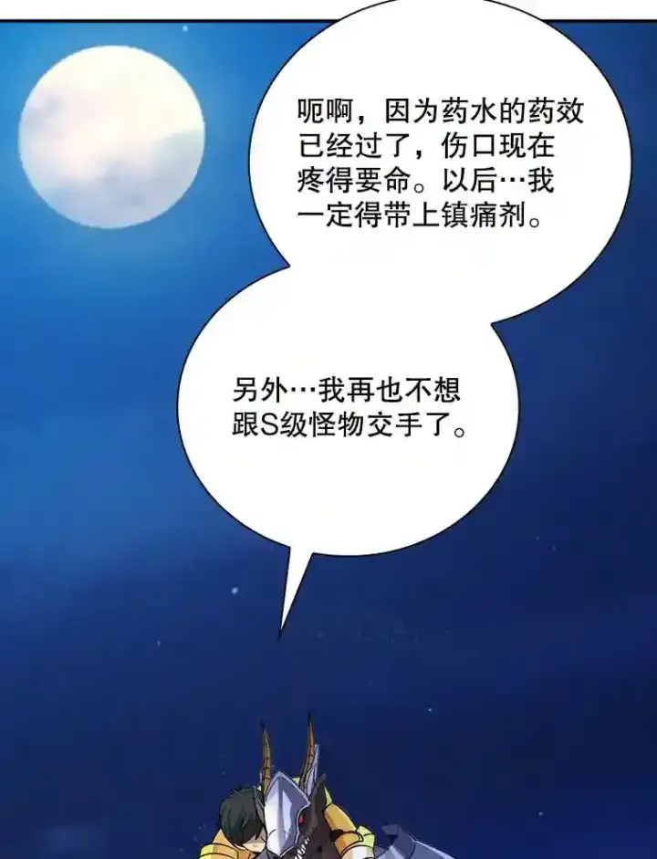 《SSS级隐藏大佬》22.休息图8