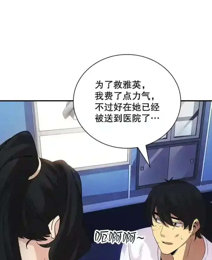 《SSS级隐藏大佬》22.休息图80