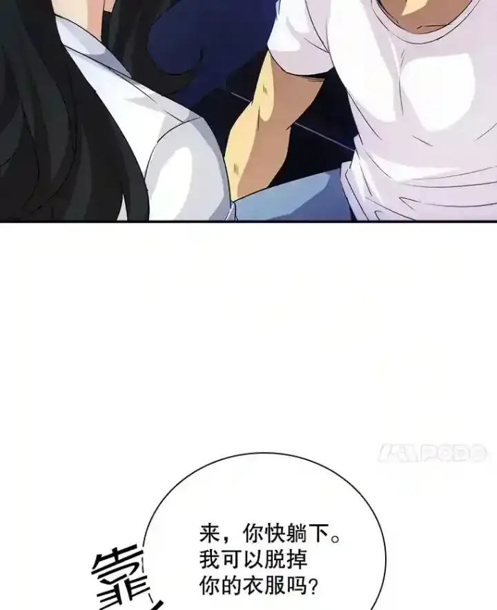 《SSS级隐藏大佬》22.休息图81