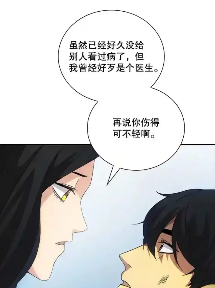 《SSS级隐藏大佬》22.休息图84