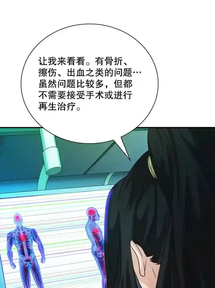 《SSS级隐藏大佬》22.休息图90
