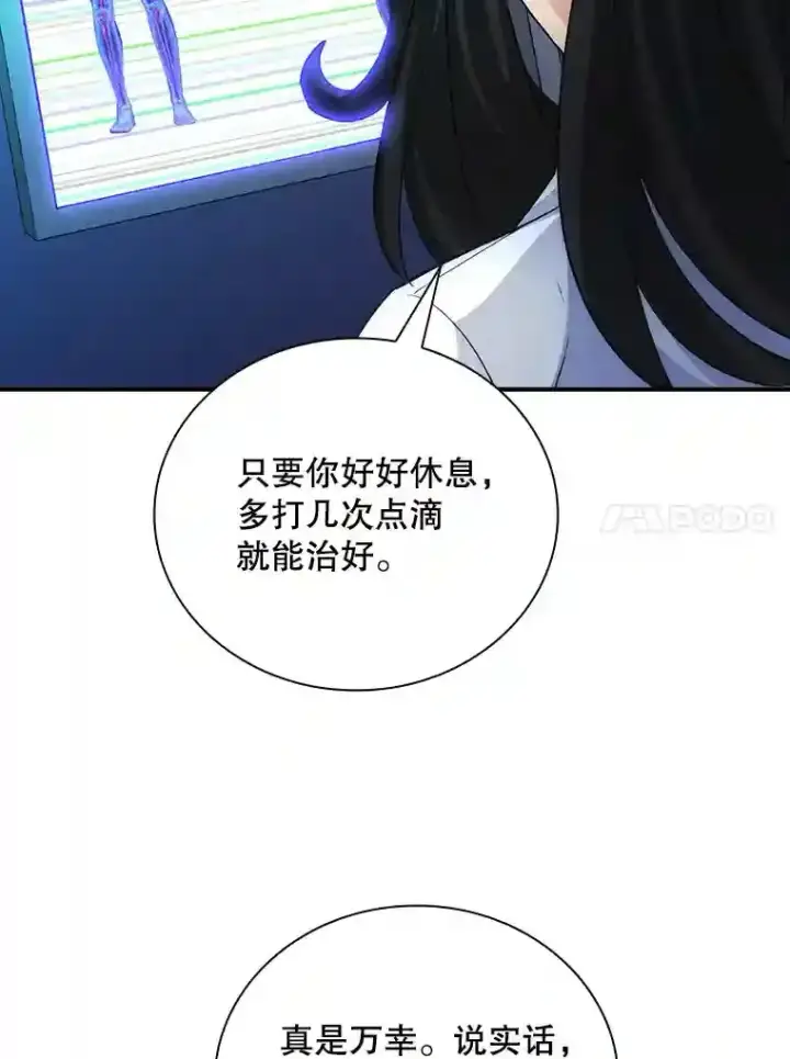 《SSS级隐藏大佬》22.休息图91
