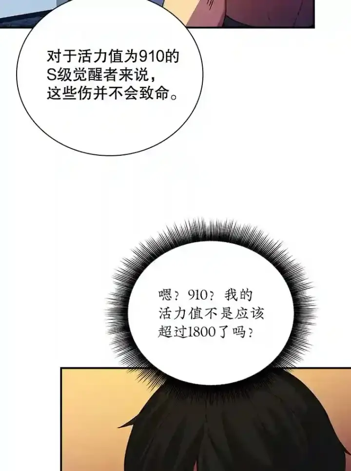 《SSS级隐藏大佬》22.休息图93