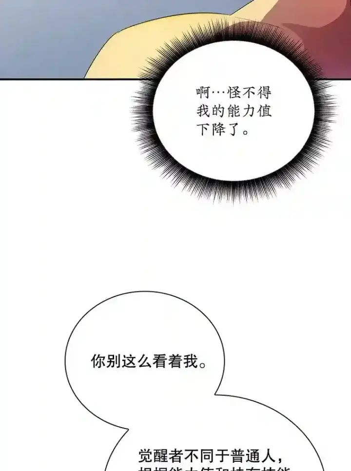 《SSS级隐藏大佬》22.休息图96