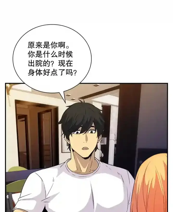 《SSS级隐藏大佬》23.居家疗养图101