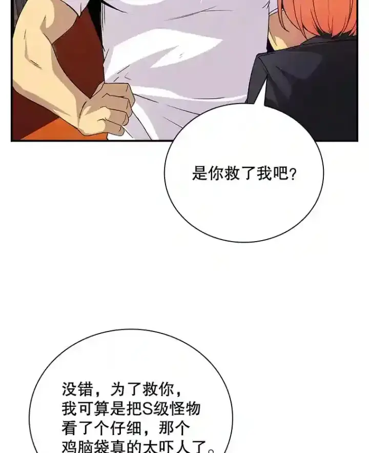 《SSS级隐藏大佬》23.居家疗养图102