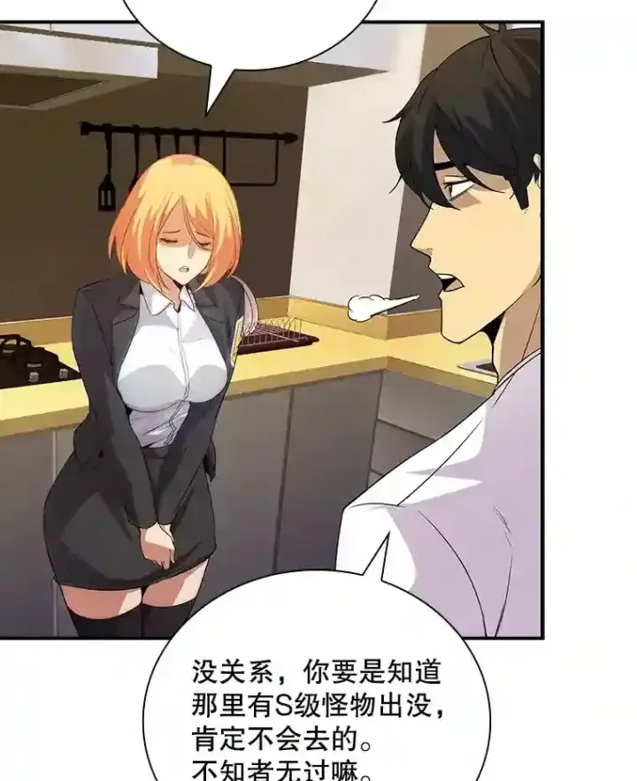 《SSS级隐藏大佬》23.居家疗养图105