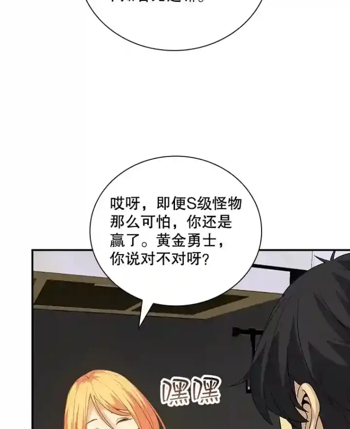 《SSS级隐藏大佬》23.居家疗养图106