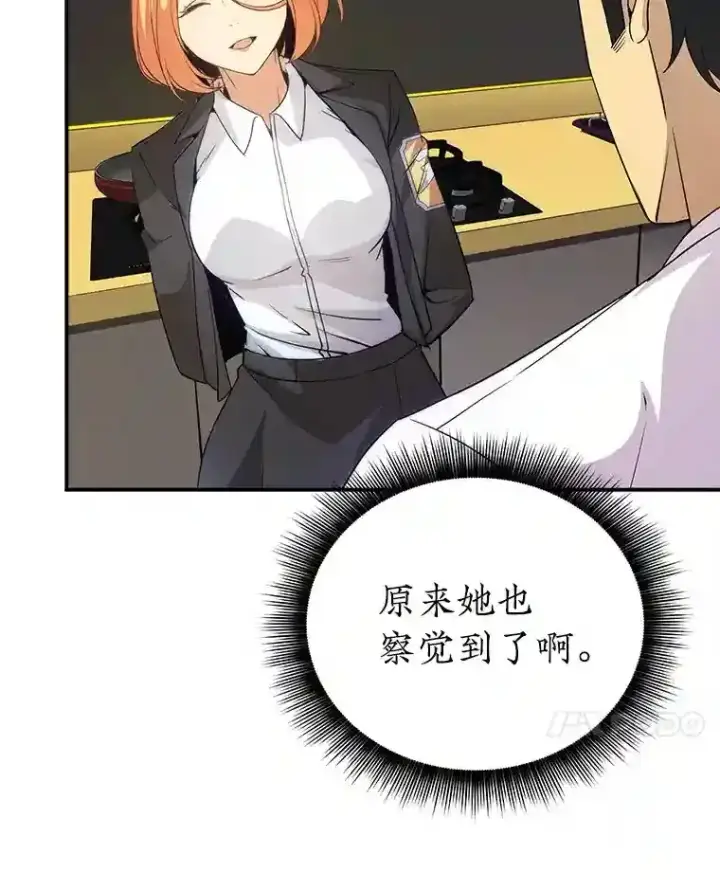 《SSS级隐藏大佬》23.居家疗养图107