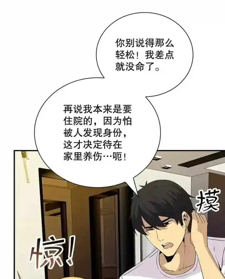 《SSS级隐藏大佬》23.居家疗养图108