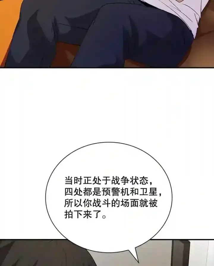 《SSS级隐藏大佬》23.居家疗养图115